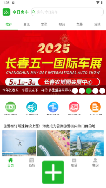 今日房车app