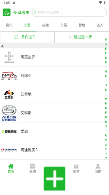 今日房车app