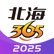 北海365招聘网最新版2025