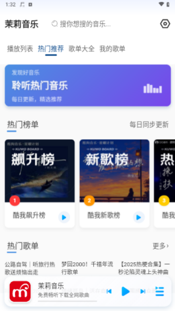 茉莉音乐app