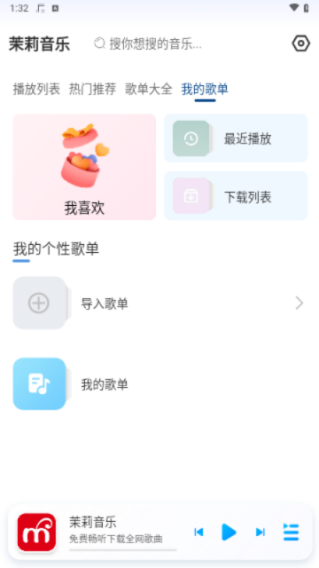 茉莉音乐app