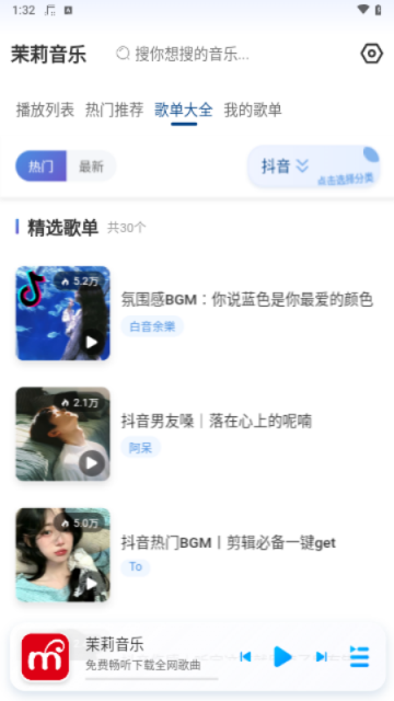 茉莉音乐app