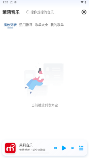 茉莉音乐app