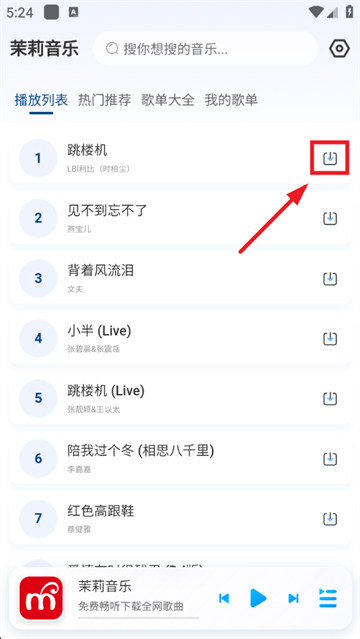 茉莉音乐app