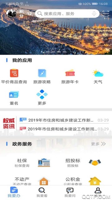 我的连云港客户端APP
