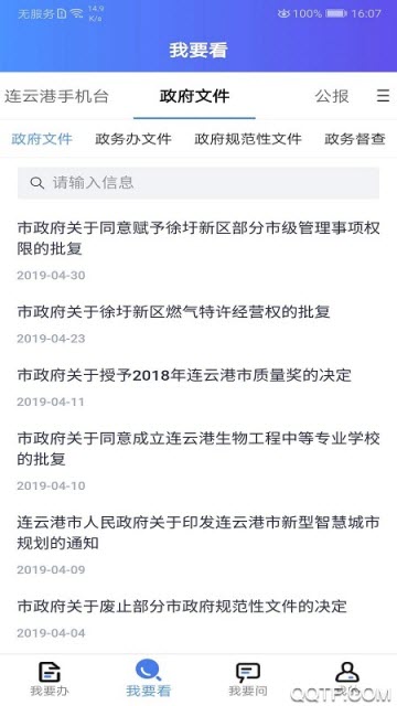 我的连云港客户端APP