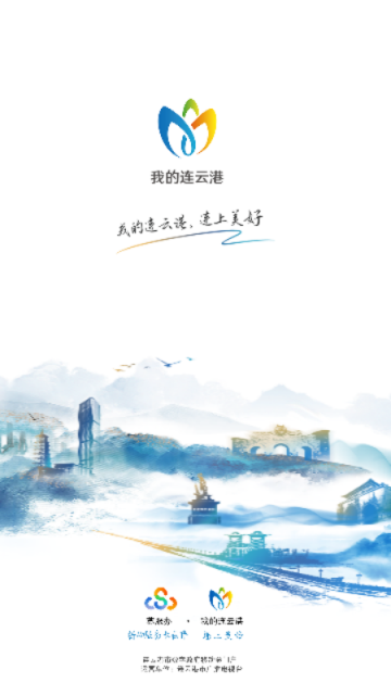 我的连云港客户端APP
