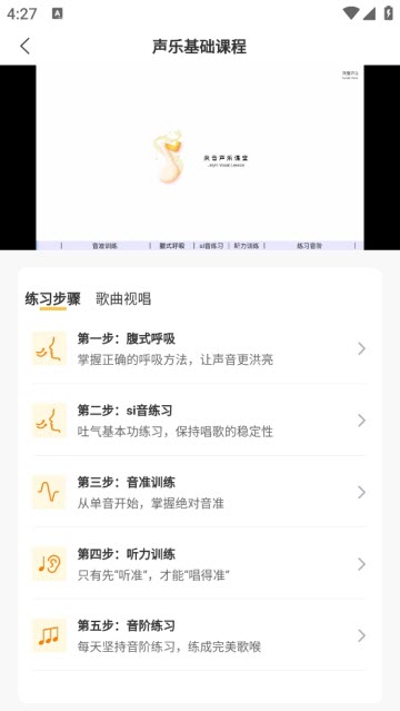 开嗓练声2025最新版