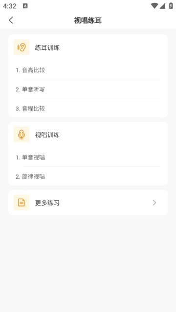 开嗓练声2025最新版