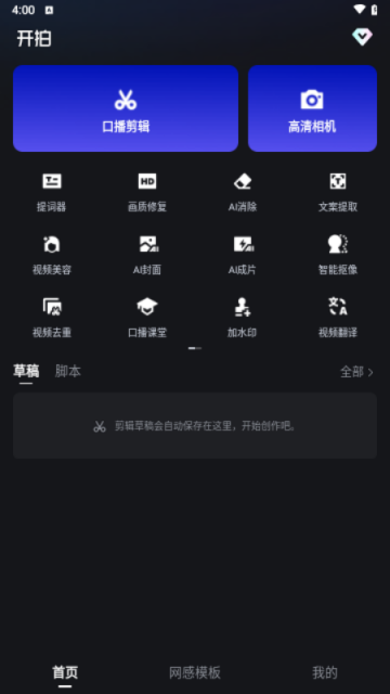 开拍软件免费版