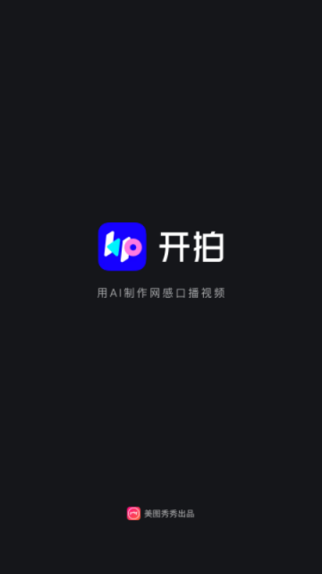 开拍软件免费版