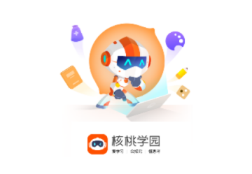 核桃学园安卓版