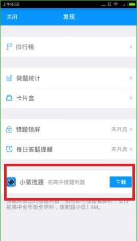 猿题库app官方版