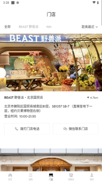 野兽派app