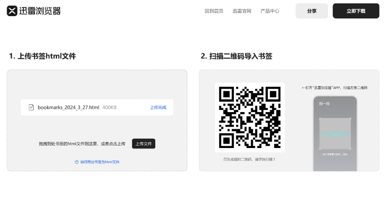 迅雷浏览器app