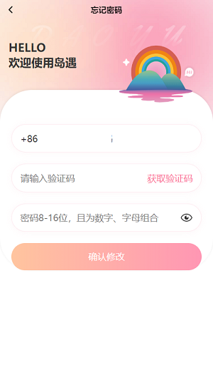 岛遇手机版正版
