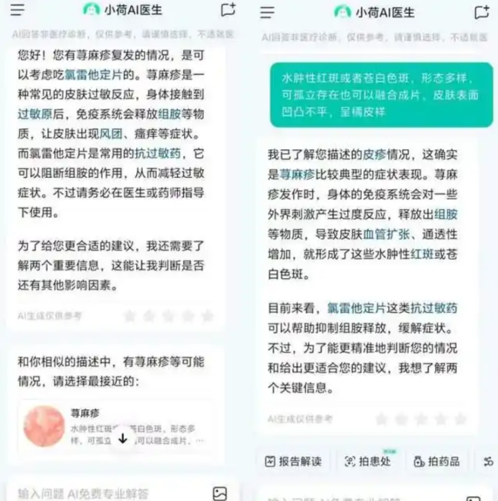 小荷AI医生