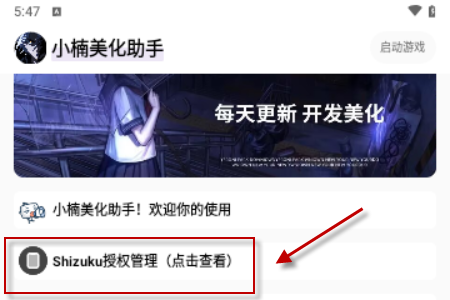 小楠美化助手app最新版