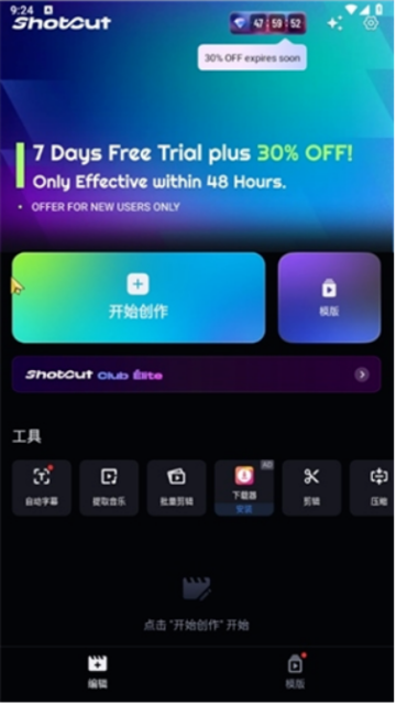 ShotCut手机版