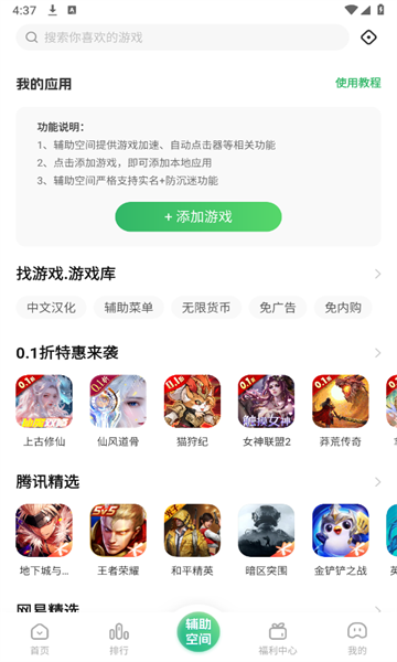 3733游戏盒子安卓版