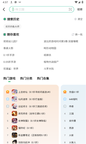 3733游戏盒子安卓版