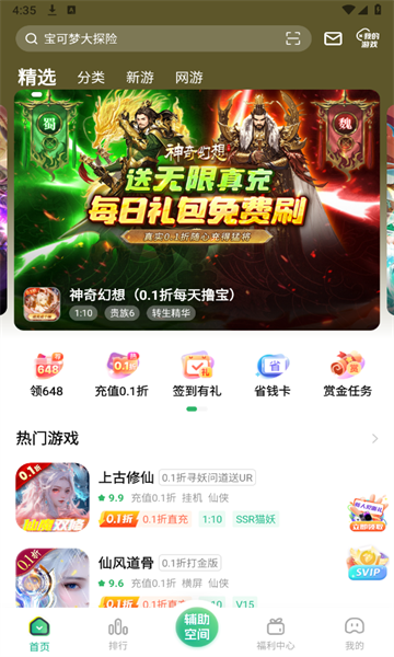 3733游戏盒子安卓版