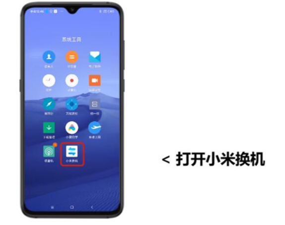 小米换机安卓2025最新版
