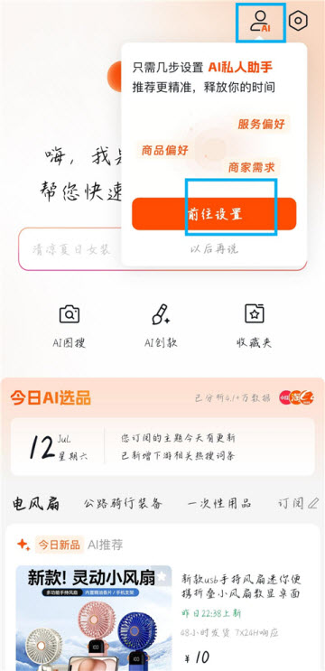1688AI版