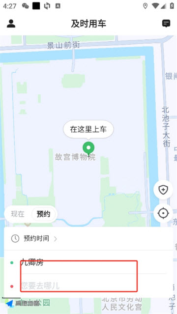 及时用车app