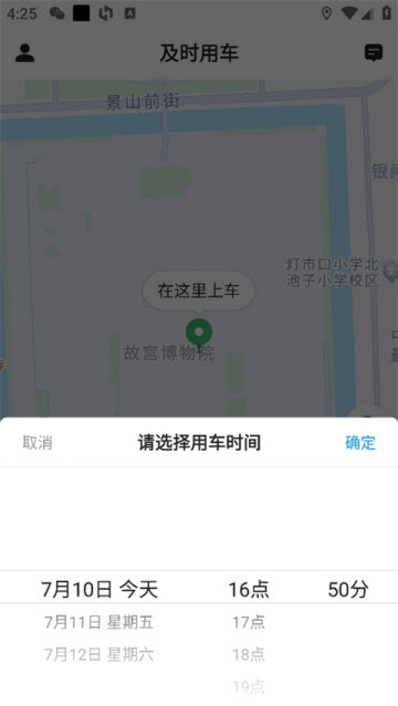 及时用车app