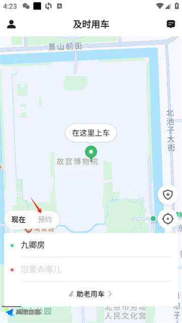 及时用车app