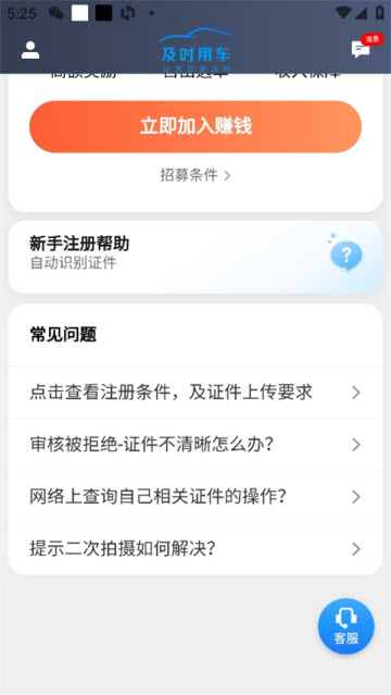 及时用车司机端