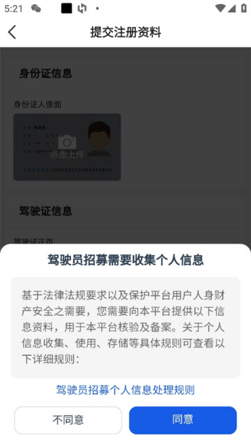 及时用车司机端