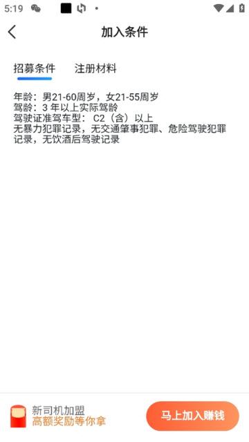 及时用车司机端