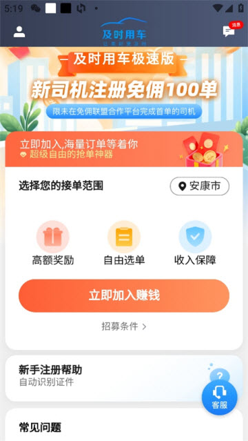 及时用车司机端