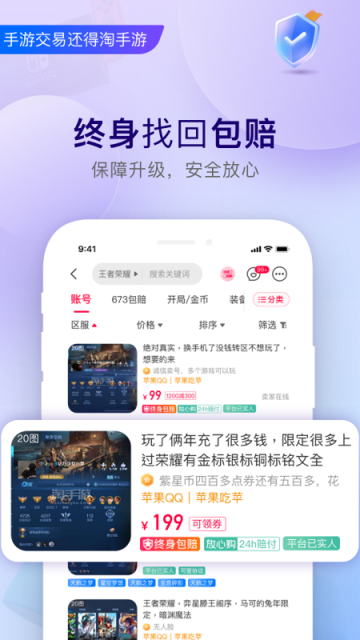淘手游交易平台2025官方版
