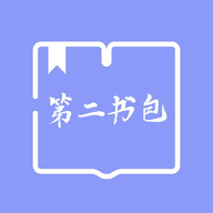 第二书包网App手机版