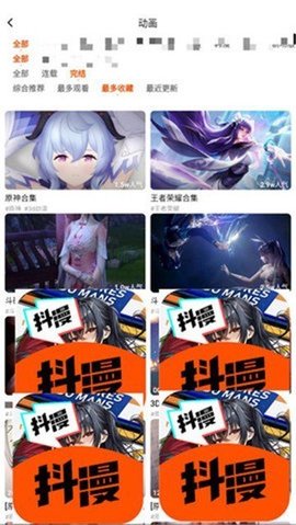 抖漫漫画会员版