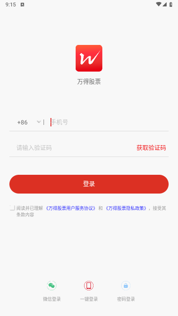万得股票app