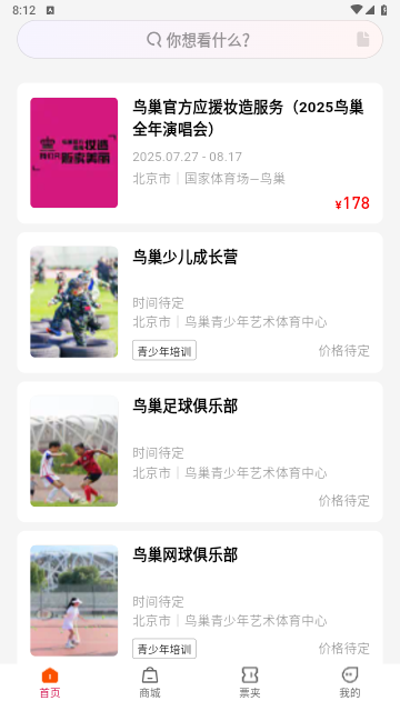 鸟巢app