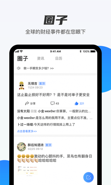 期货先锋app极速版