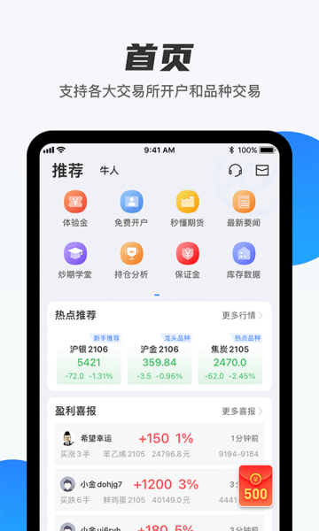 期货先锋app极速版