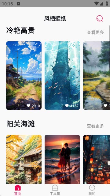 风栖壁纸app