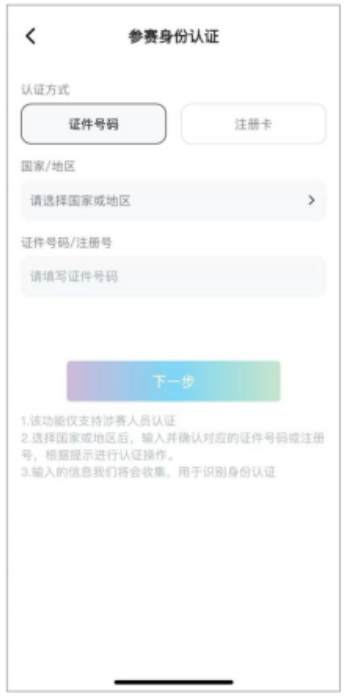成都世运会世运通app
