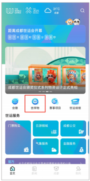 成都世运会世运通app