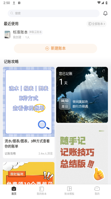 随手记理财记账APP