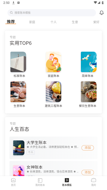 随手记理财记账安卓版