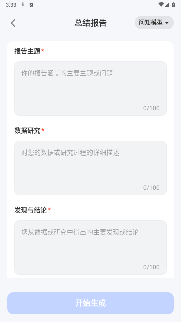 写作火火最新版本