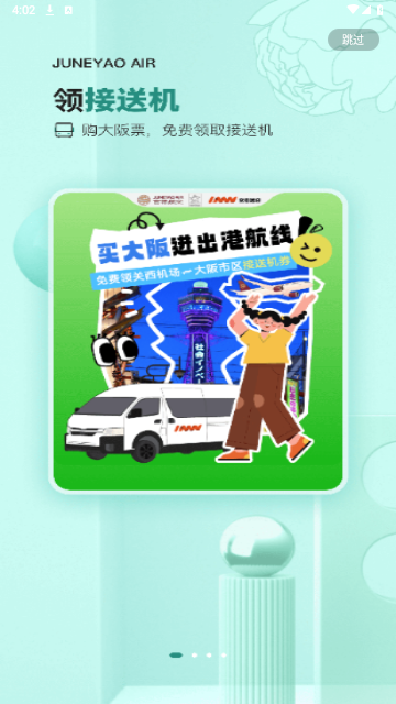 吉祥航空官方版
