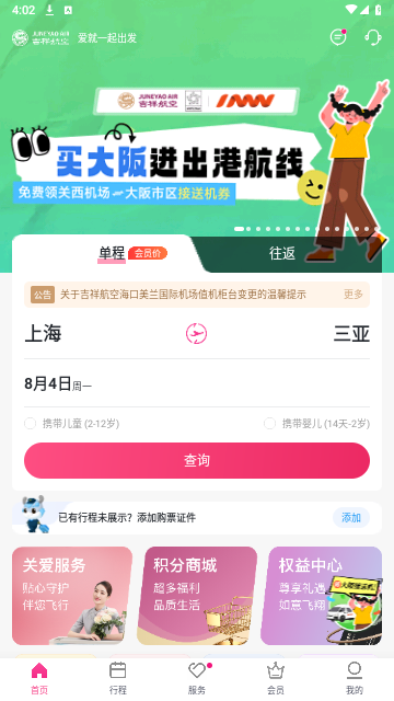 吉祥航空官方版